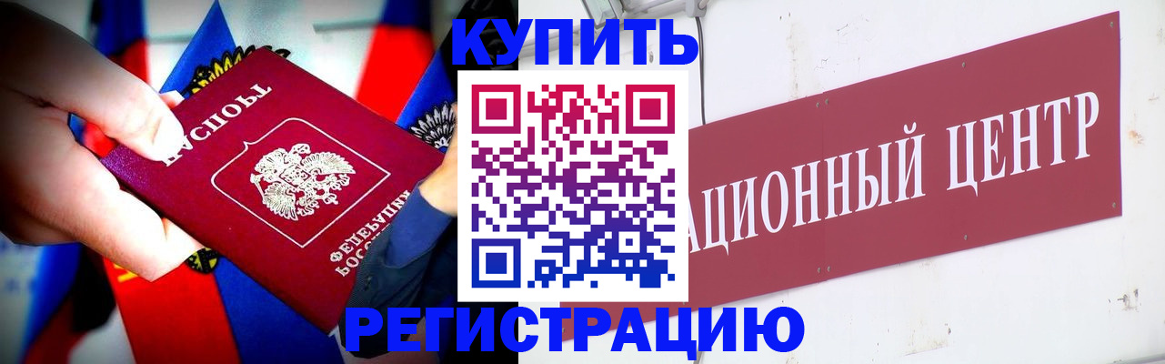 прописка в Котово