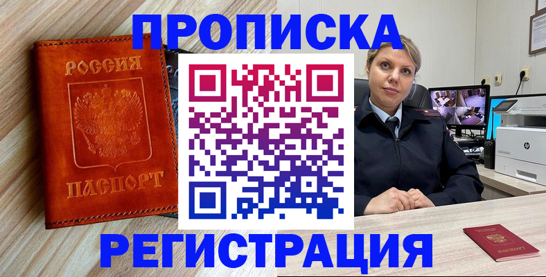 прописка для школы в Котово